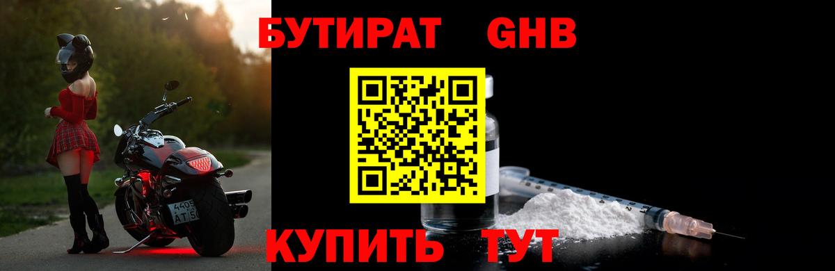 Бутират 99% Павлово