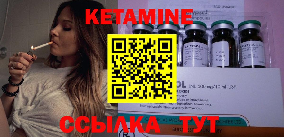 Кетамин ketamine Павлово