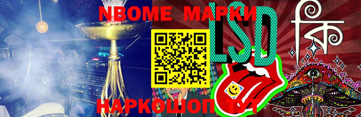 Марки N-bome 1500мкг  Вход с VPN  Марки N-bome 1500мкг  Павлово 